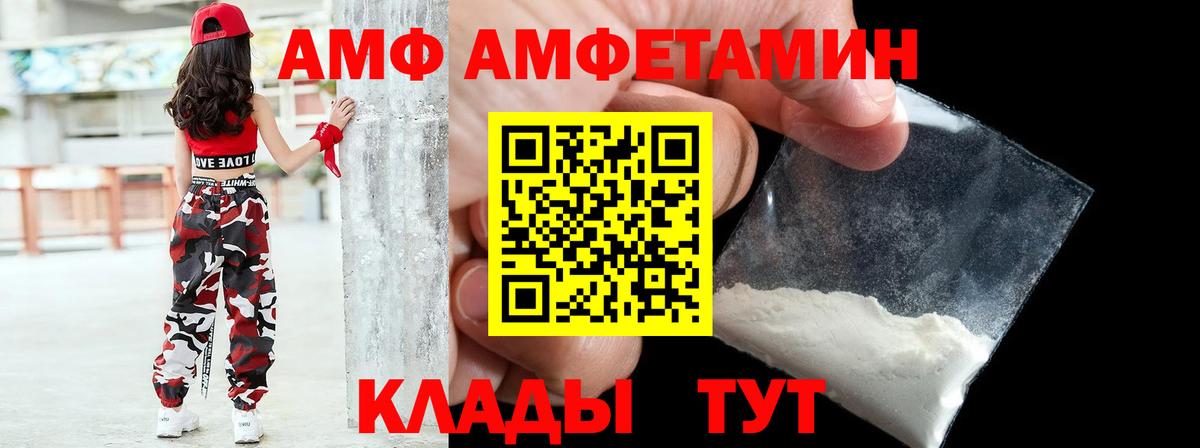 АМФ 97% Барнаул