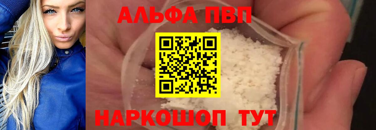 А ПВП VHQ  хочу наркоту  Вход с VPN  Барнаул  APVP Соль  Alpha-PVP мука 