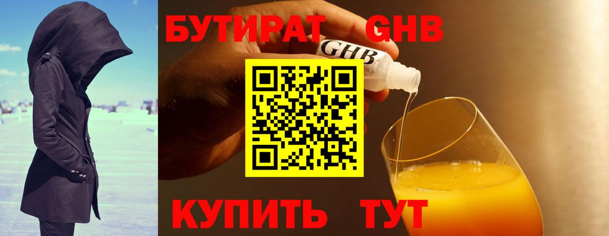 Барнаул  БУТИРАТ BDO 33%  Бутират  Вход с VPN 
