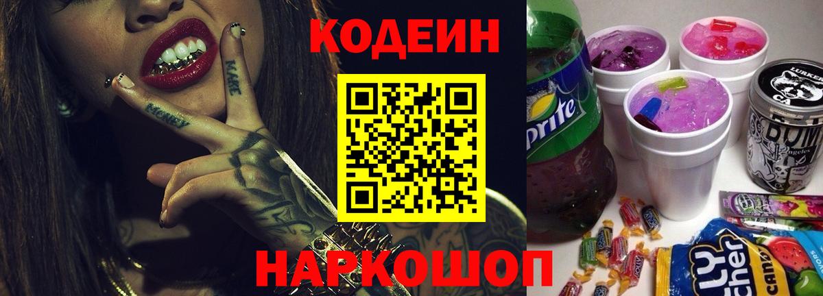 Кодеиновый сироп Lean напиток Lean (лин) Барнаул