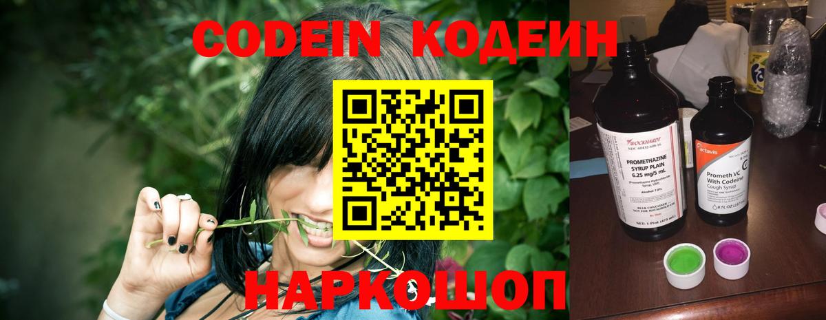 Кодеин напиток Lean (лин)  Кодеиновый сироп Lean Purple Drank  Вход с VPN  Барнаул 
