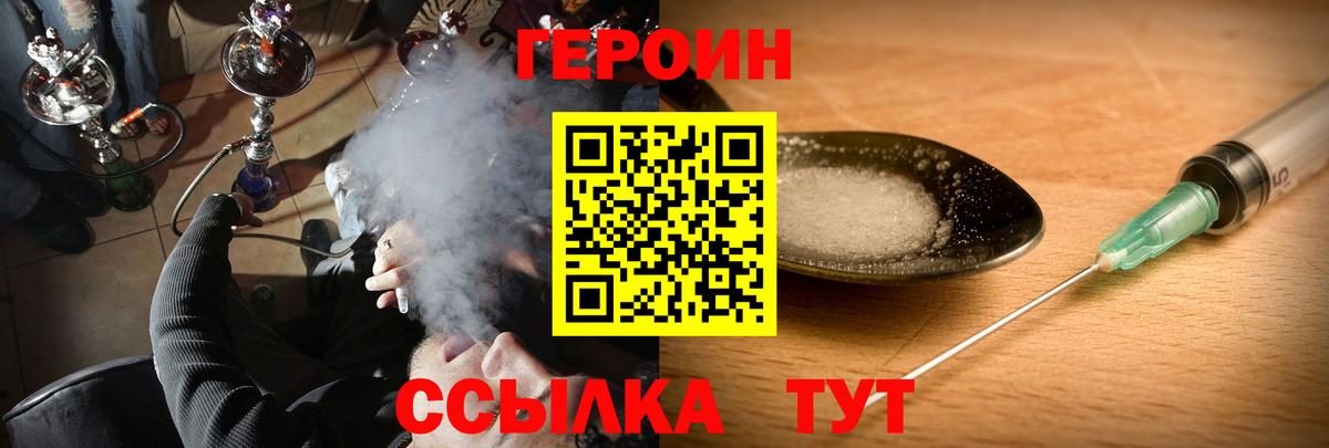 Героин хмурый  Вход с VPN  Барнаул 
