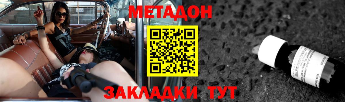 МЕТАДОН VHQ Барнаул